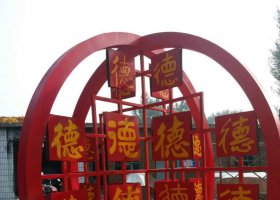 不锈钢圆形汉字雕塑