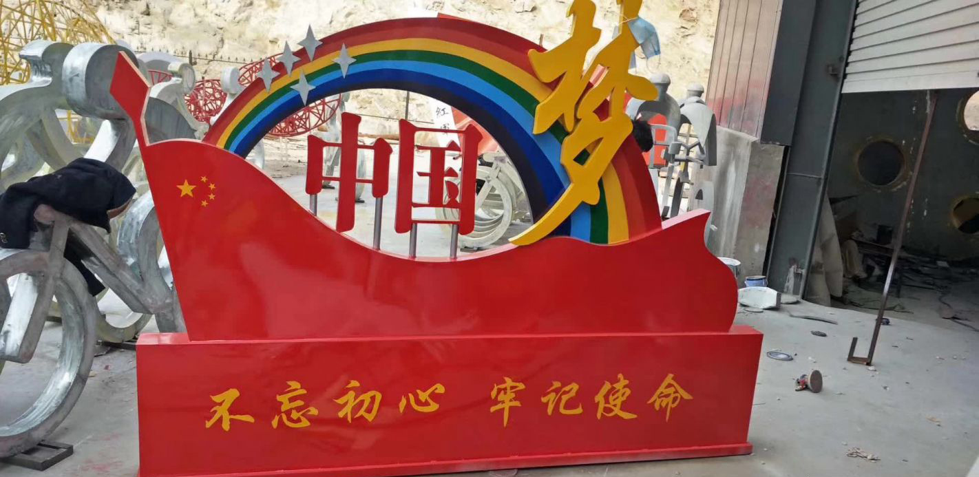 不锈钢中国梦景观雕塑图片