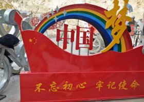 不锈钢中国梦景观雕塑