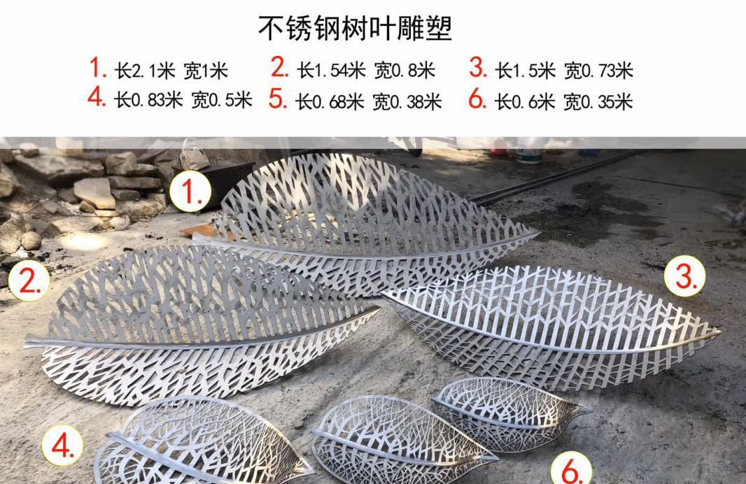 不锈钢镂空叶子雕塑图片