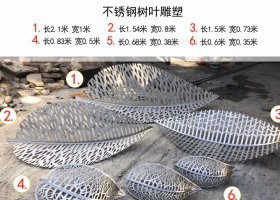 不锈钢镂空叶子雕塑