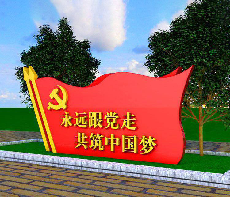 不锈钢永远跟党走党旗雕塑图片