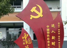 不锈钢中国梦抽象党旗雕塑