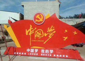 不锈钢中国梦雕塑 广场景观雕塑