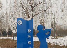 公园不锈钢漫步绿道标志雕塑