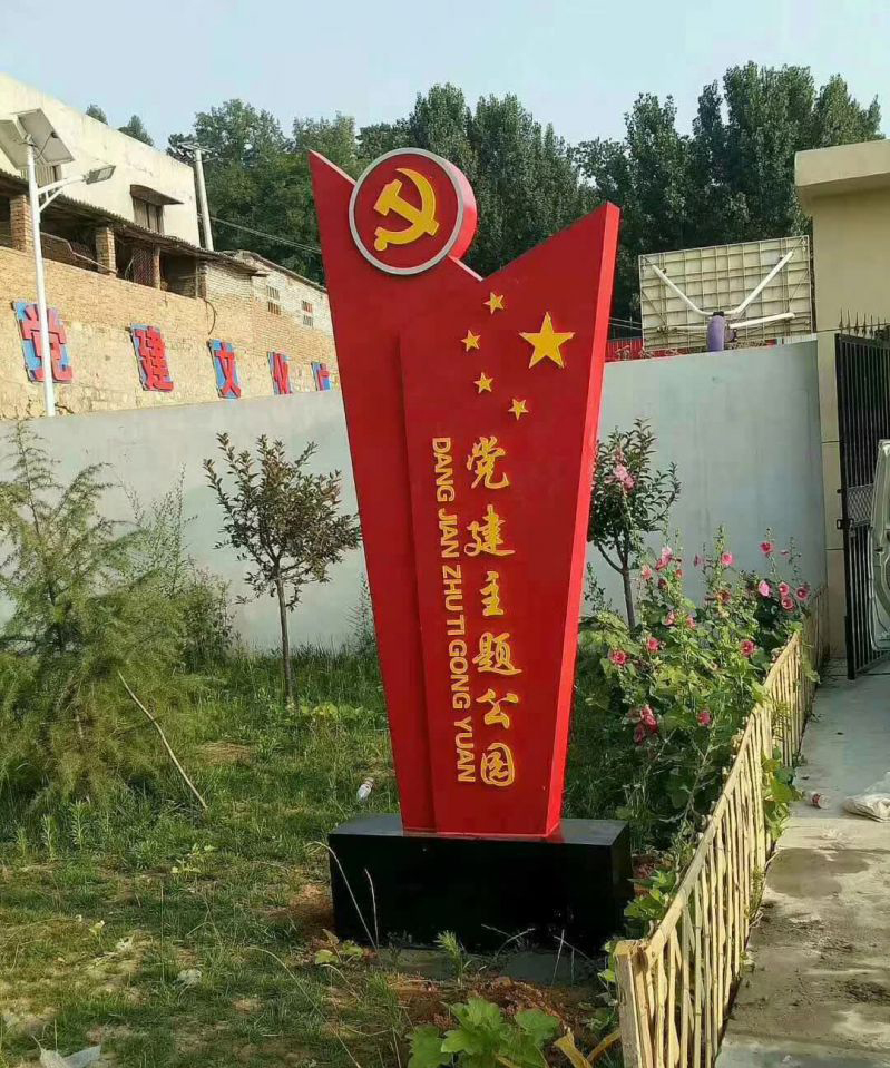 不锈钢党建主题公园雕塑图片