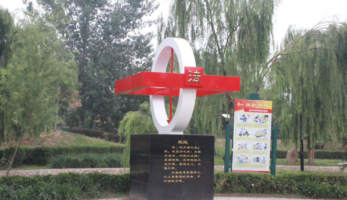 不锈钢法制规矩雕塑图片