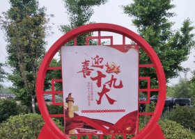 不锈钢公园喜迎标志牌雕塑
