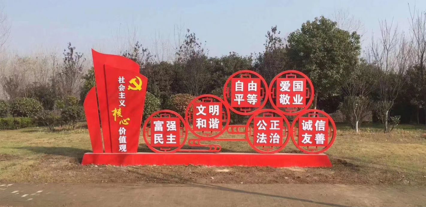 不锈钢核心主义意价值观雕塑广场景观摆件图片