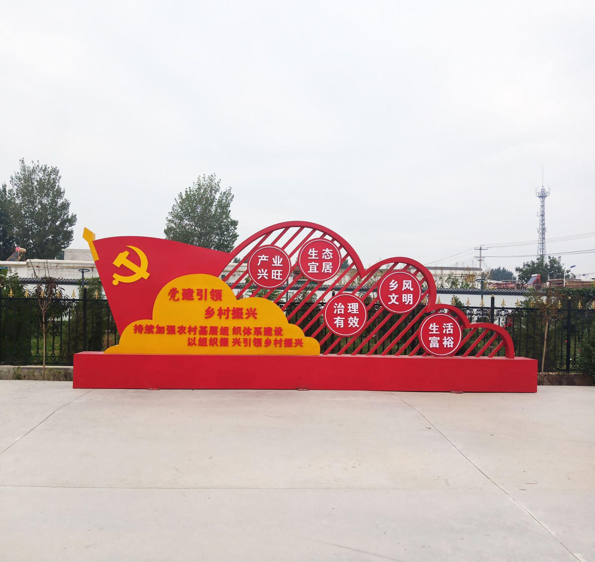 不锈钢乡村党旗标语雕塑图片